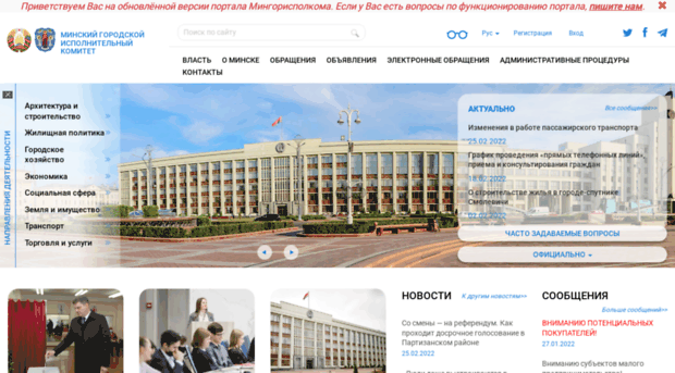 minsk.gov.by