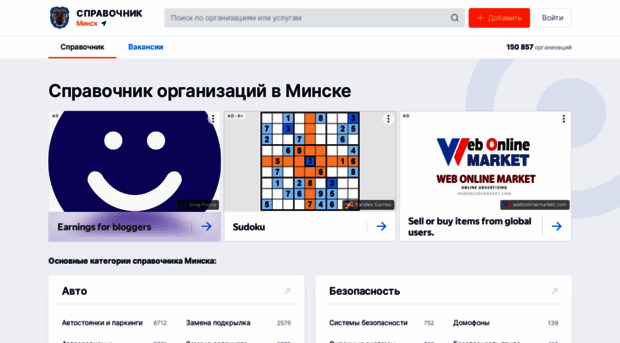 minsk.spravker.ru