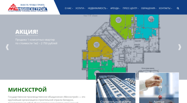 minskstroy.by