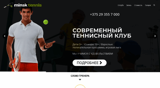 minsktennis.by