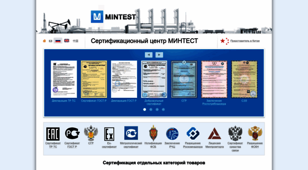 mintest-russia.ru