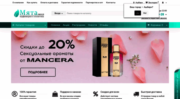 mintmall.ru
