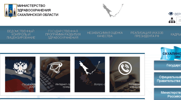 minzdrav.admsakhalin.ru