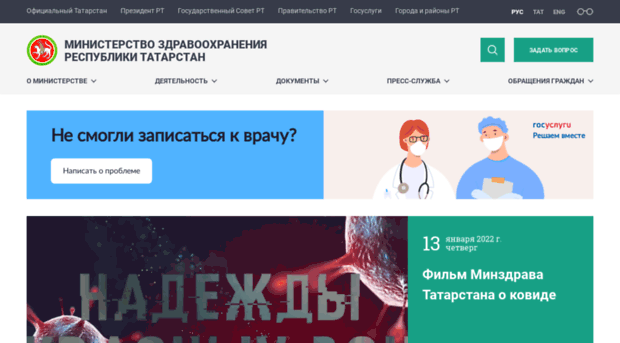 minzdrav.tatarstan.ru