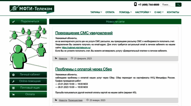 mipt-telecom.ru