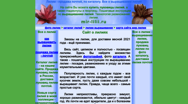 mir-lilii.ru