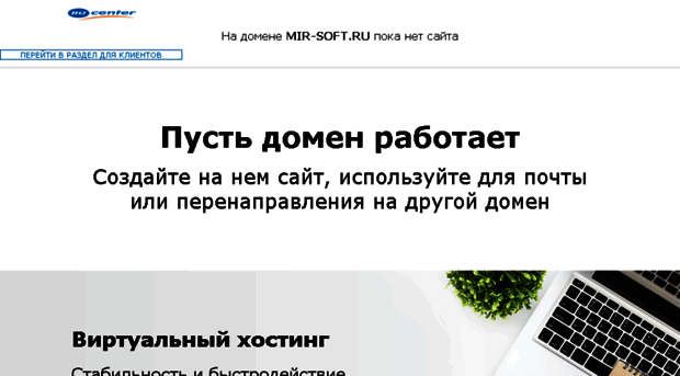mir-soft.ru
