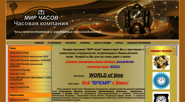 mirclock.ru