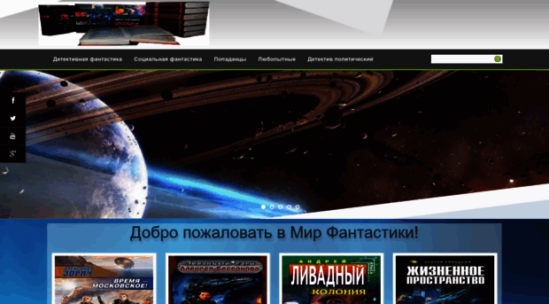 mirfantastiki.ru