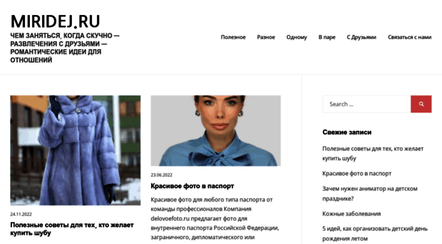 miridej.ru