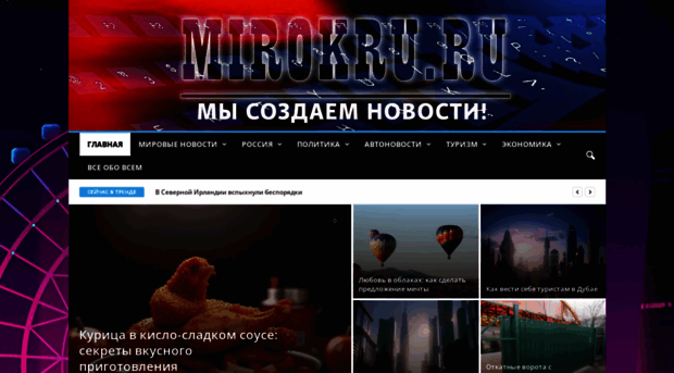 mirokru.ru
