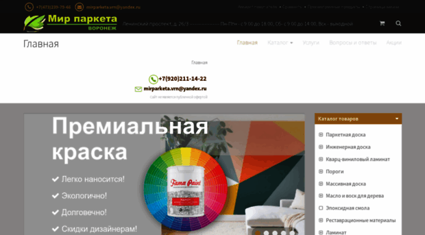 mirparketa-plus.ru