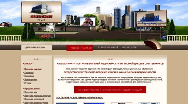 mirstroycom.ru
