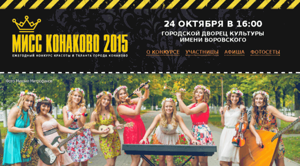 miss-konakovo.ru