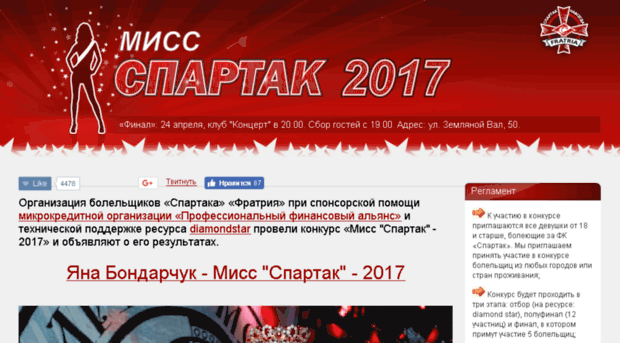 miss-spartak.ru