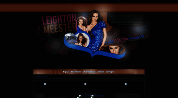 missleighton.forumbb.ru