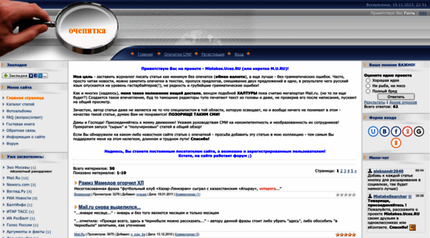 mistakes.ucoz.ru