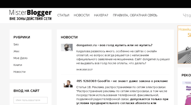 misterbloger.ru