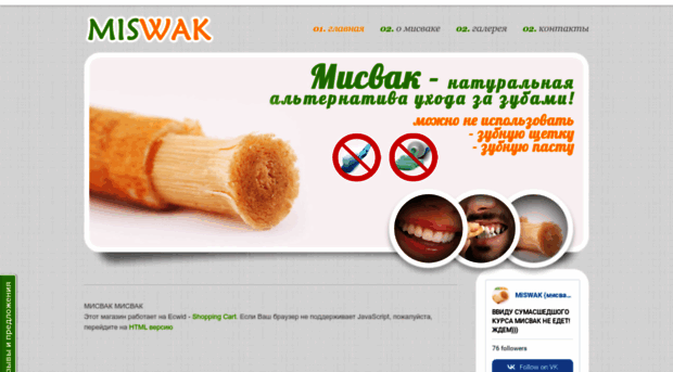 miswak.at.ua