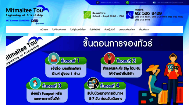 mitmaiteetour.com