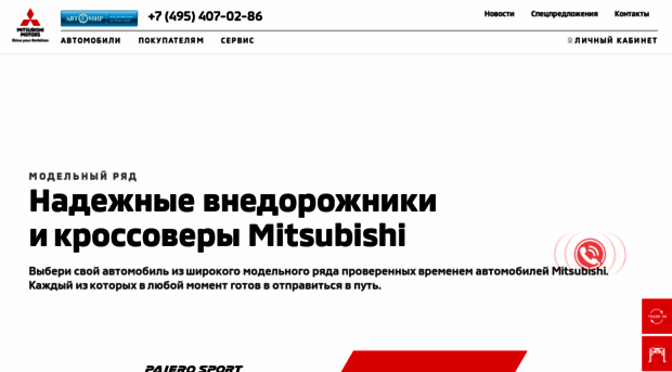 mitsubishi-avtomir.ru