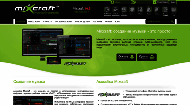 mixcraft.ru