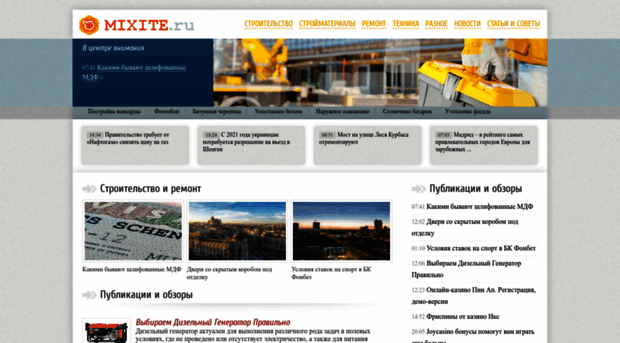 mixite.ru