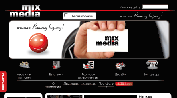 mixmediagroup.ru