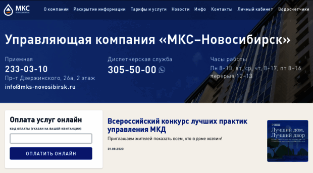 mks-novosibirsk.ru