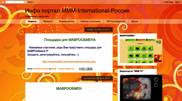 mmm-int-russia-info.blogspot.ru