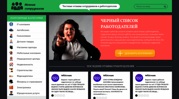mnenie-sotrudnikov.ru