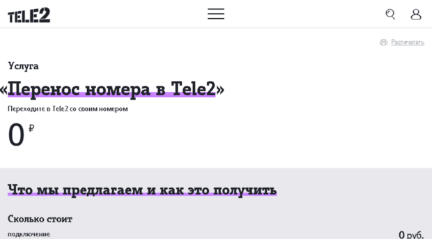 mnp.tele2.ru