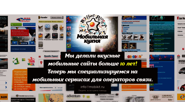 mobikit.ru