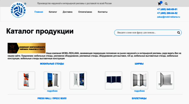 mobil-reklama.ru