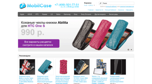 mobilcase.ru