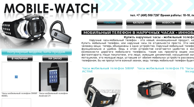 mobile-watch.ru