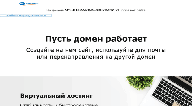 mobilebanking-sberbank.ru