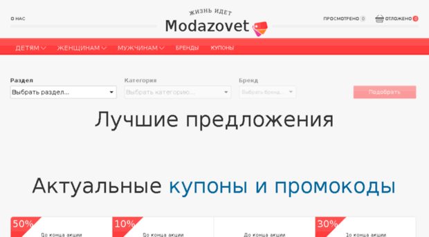 modazovet.ru