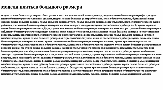 modeli-platev-bolshogo-razmera.tdsse.com