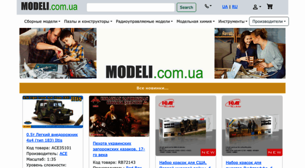 modeli.com.ua
