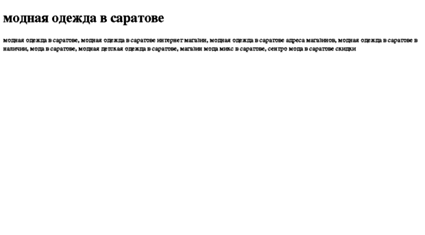 modnaya-odejda-v-saratove.tdsse.com