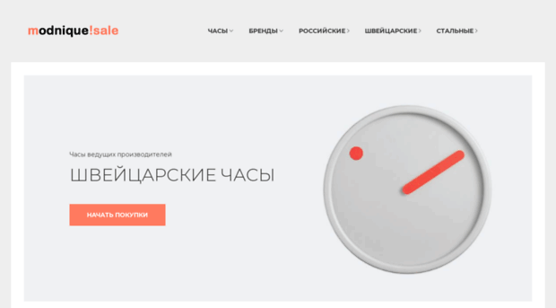 modniquesale.ru