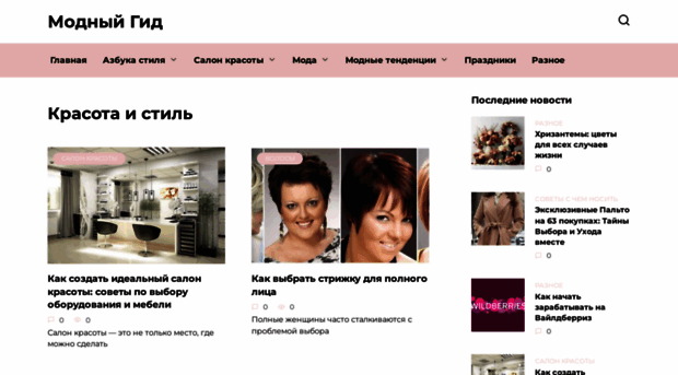 Модный сайт о моде Модный сайт о моде