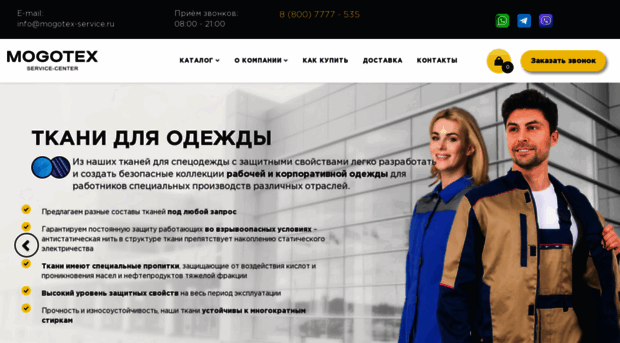 mogotex-service.ru