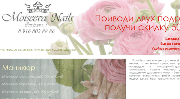 moiseevanails.ru