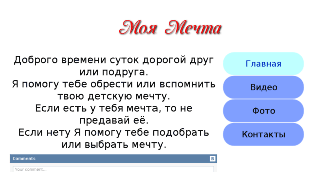 mojamechta.ru