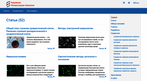molbiol.kirov.ru