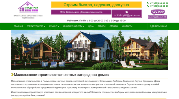 moldstroy.ru