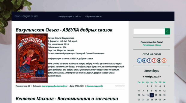 mon-servfor.at.ua