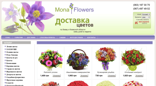monaflowers.com.ua